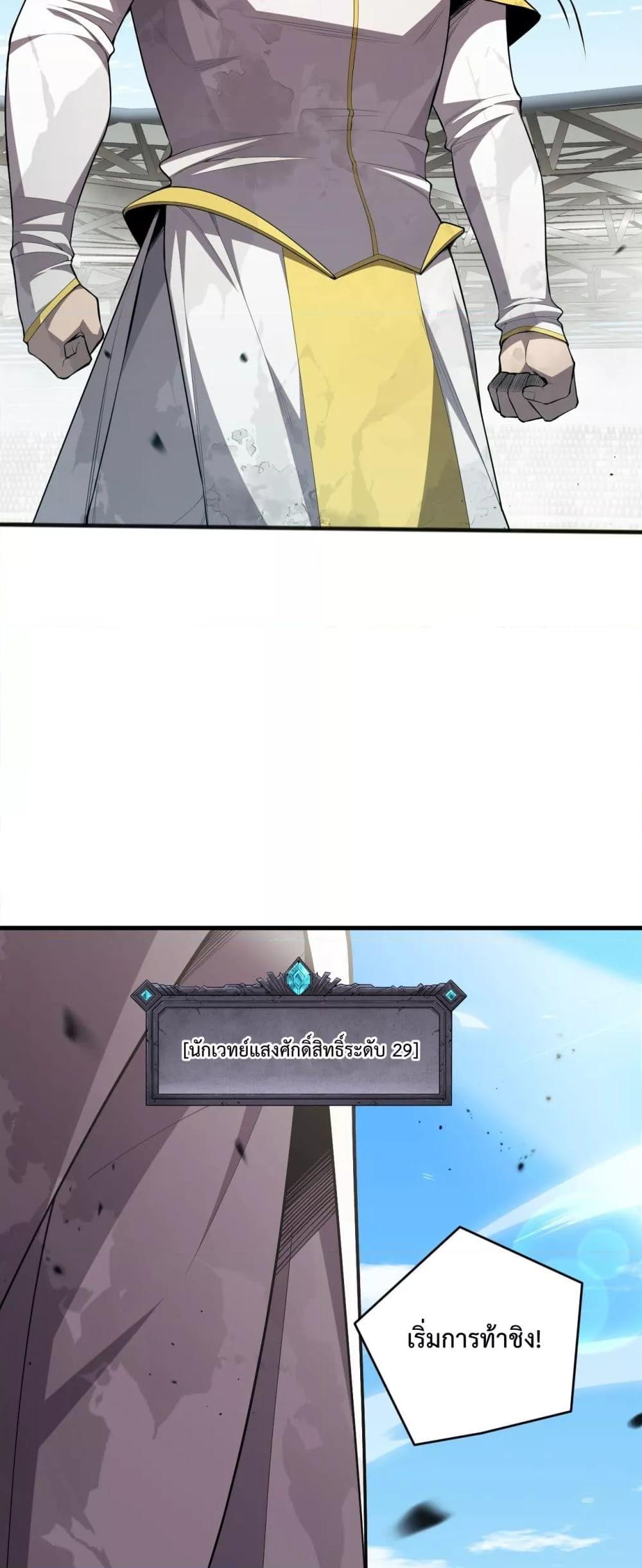 อ่านมังงะ Necromancer King of The Scourge ตอนที่ 80/33.jpg