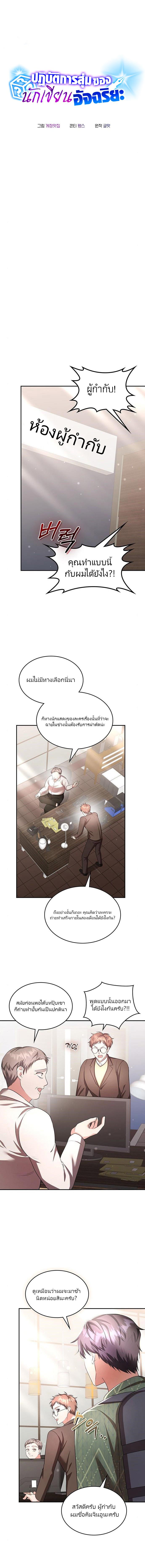 อ่านมังงะ The Genius Artist’s Random Studio ตอนที่ 14/3_0.jpg