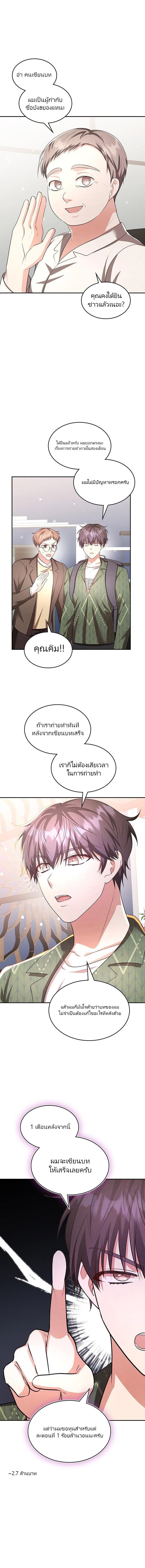 อ่านมังงะ The Genius Artist’s Random Studio ตอนที่ 14/3_1.jpg