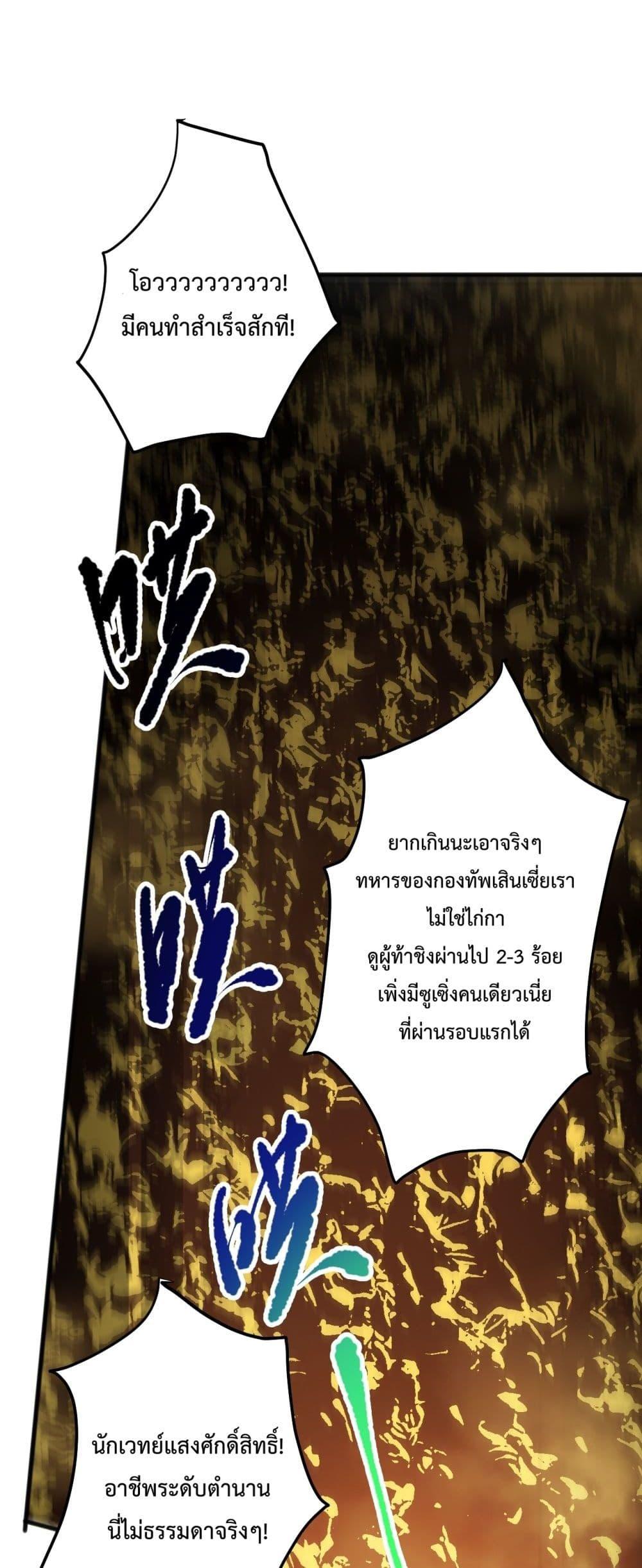 อ่านมังงะ Necromancer King of The Scourge ตอนที่ 80/44.jpg