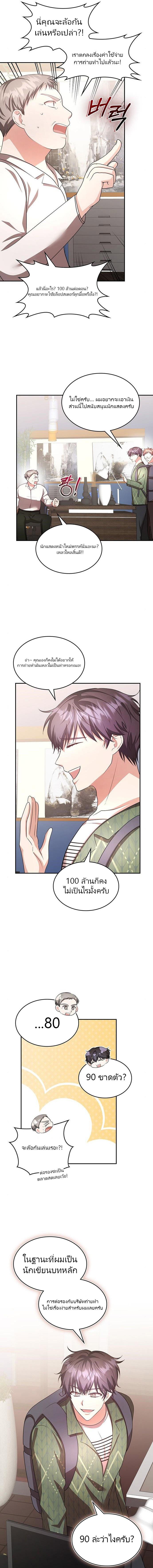 อ่านมังงะ The Genius Artist’s Random Studio ตอนที่ 14/4_0.jpg