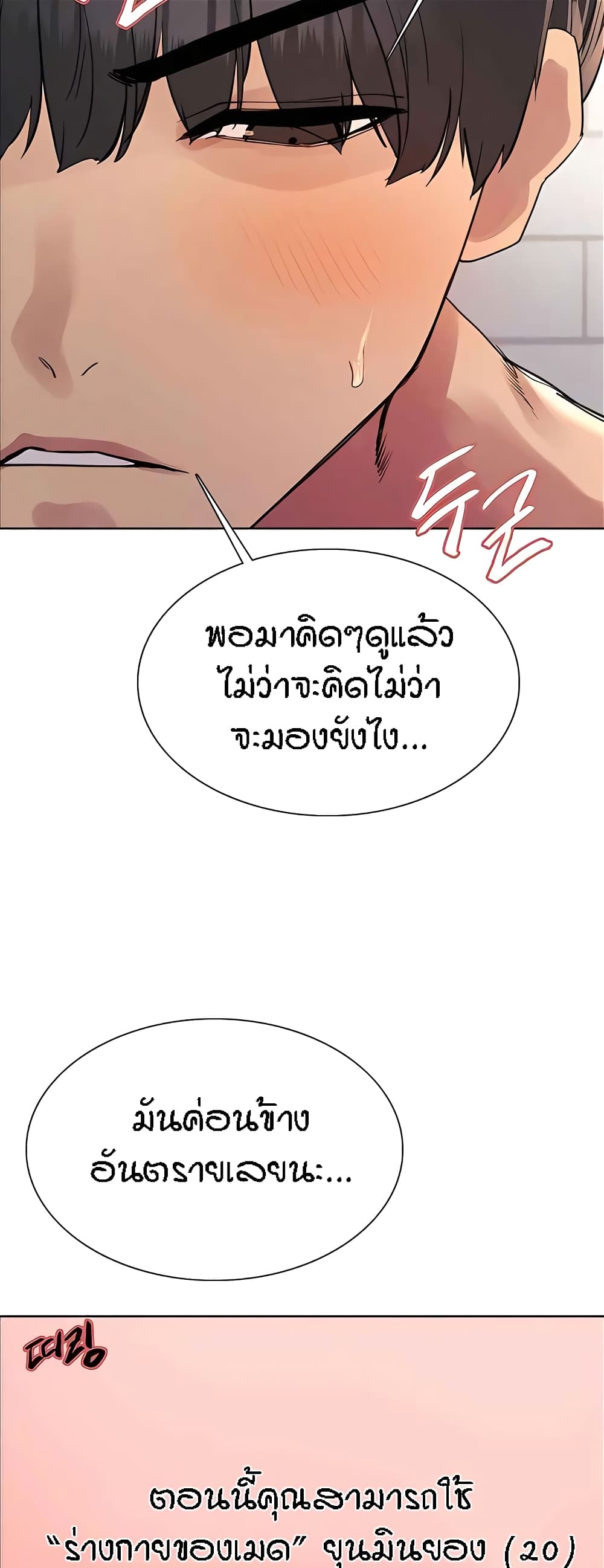 อ่านมังงะ Sex-stop Watch ตอนที่ 89/4.jpg