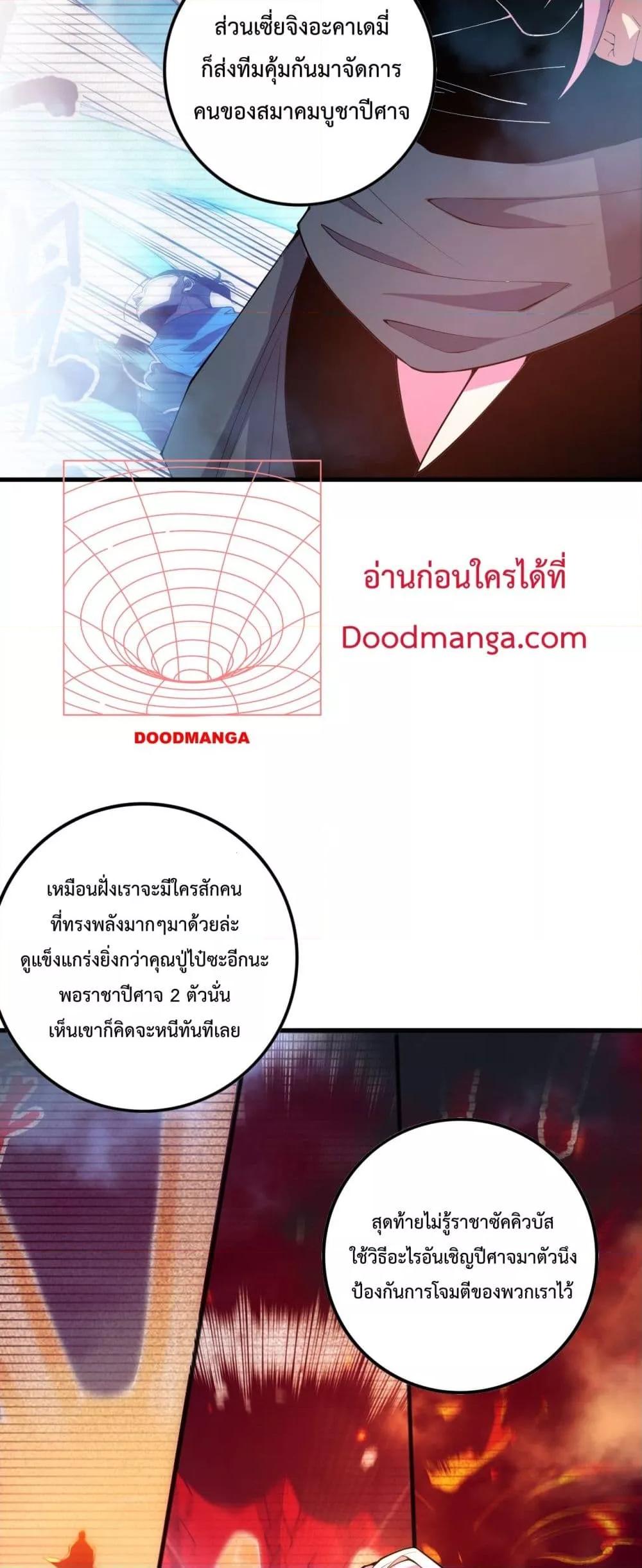 อ่านมังงะ Necromancer King of The Scourge ตอนที่ 80/8.jpg