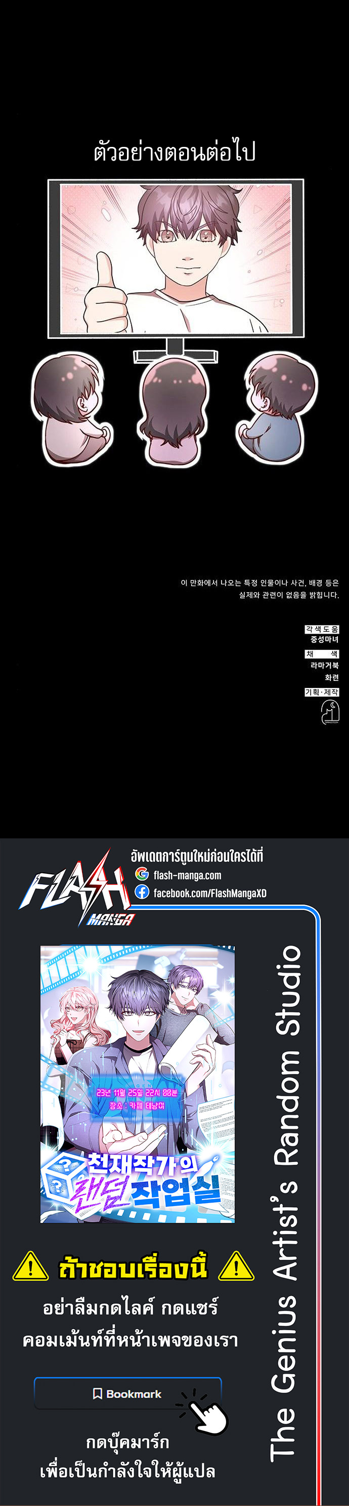 อ่านมังงะ The Genius Artist’s Random Studio ตอนที่ 14/8.jpg