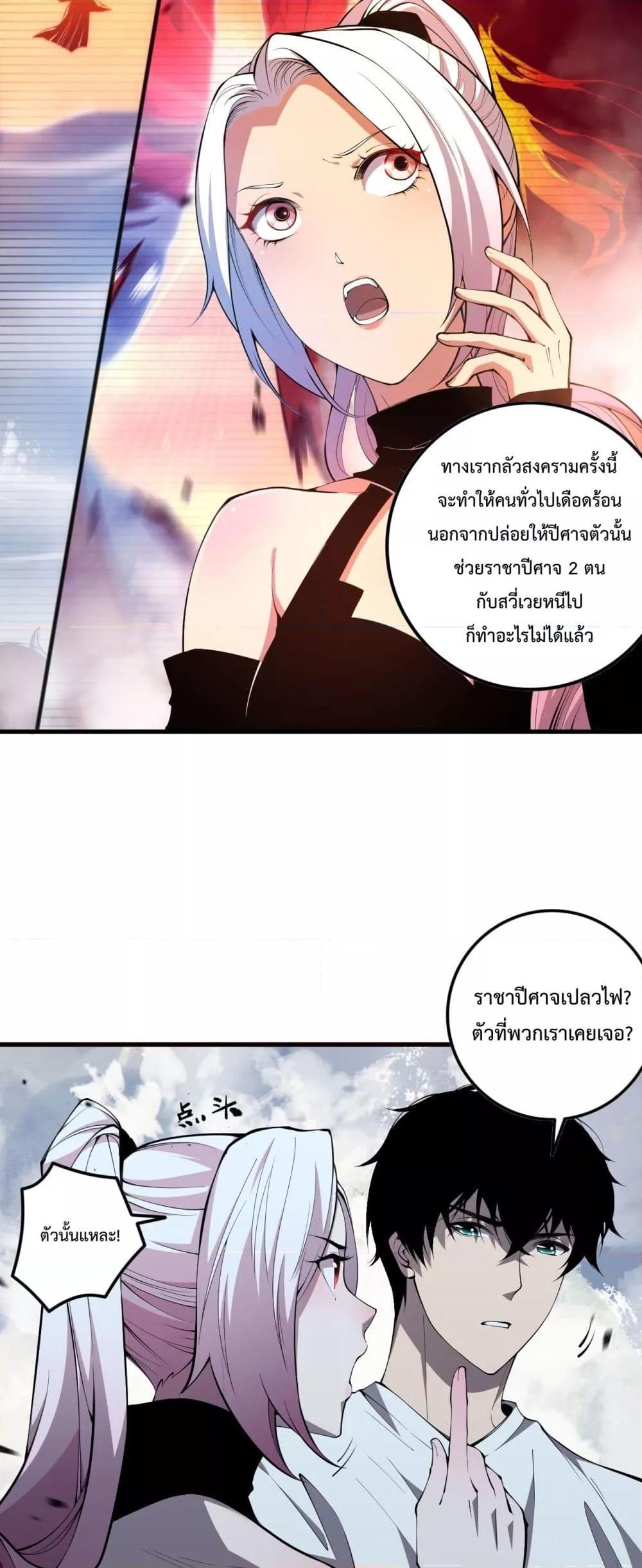 อ่านมังงะ Necromancer King of The Scourge ตอนที่ 80/9.jpg