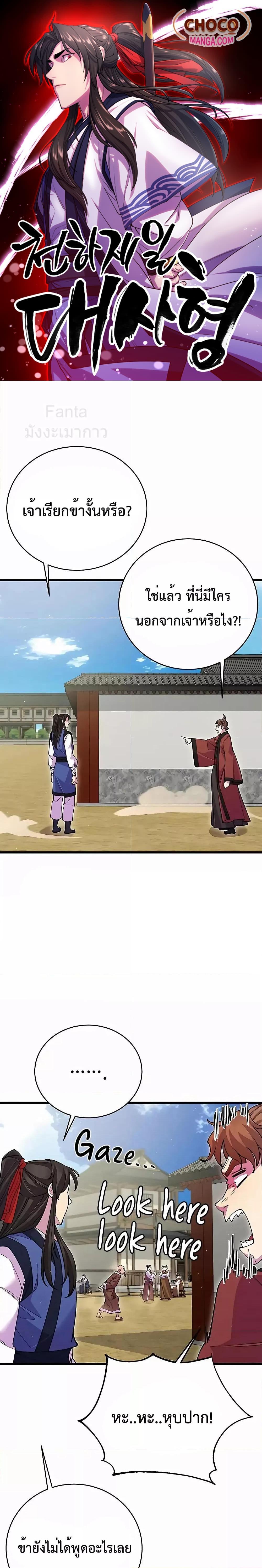 อ่านมังงะ World’s Greatest Senior Disciple ตอนที่ 42/0.jpg