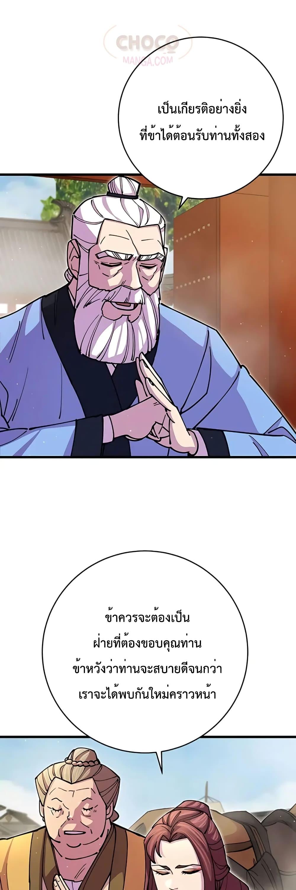 อ่านมังงะ World’s Greatest Senior Disciple ตอนที่ 18/0.jpg