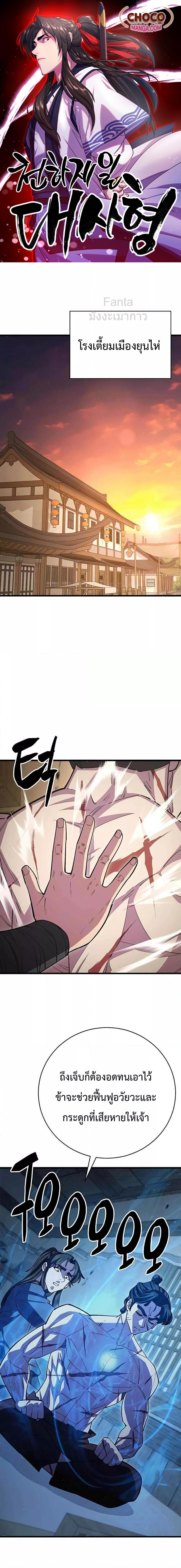 อ่านมังงะ World’s Greatest Senior Disciple ตอนที่ 58/0.jpg