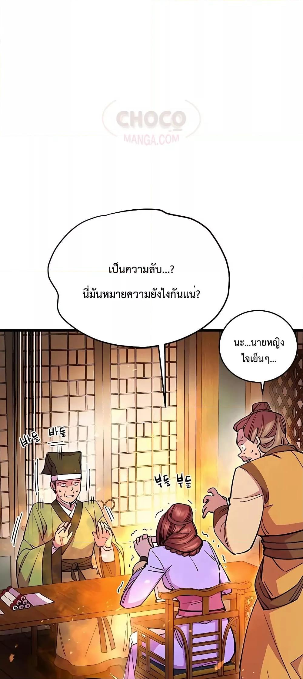 อ่านมังงะ World’s Greatest Senior Disciple ตอนที่ 25/0.jpg