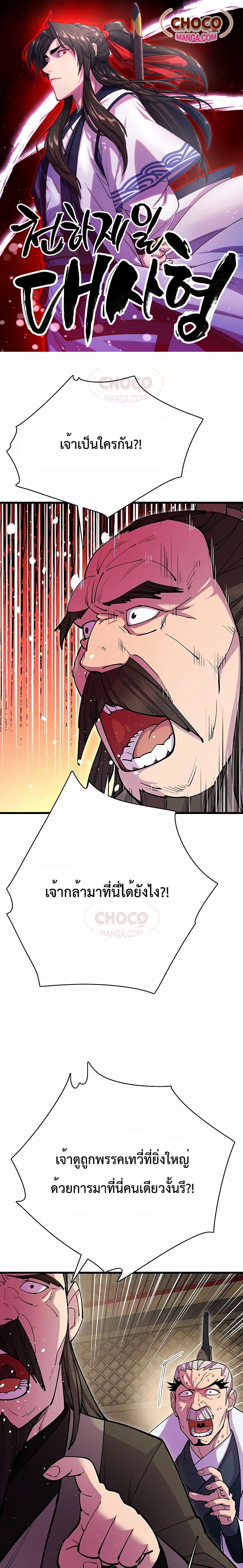 อ่านมังงะ World’s Greatest Senior Disciple ตอนที่ 31/0.jpg