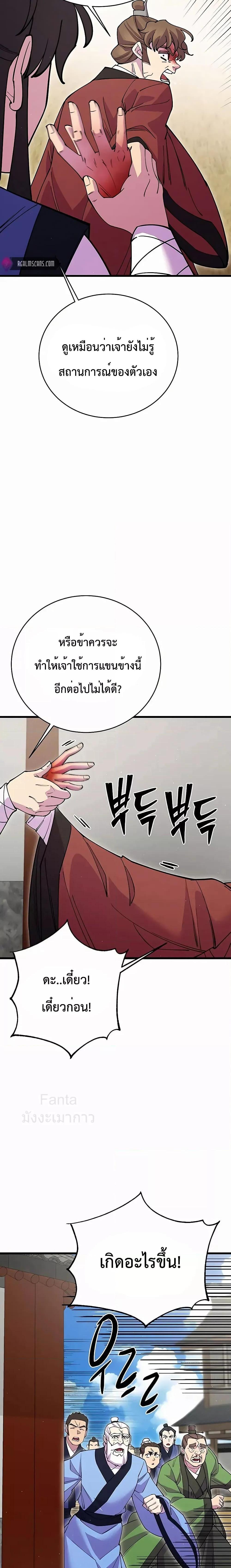 อ่านมังงะ World’s Greatest Senior Disciple ตอนที่ 42/10.jpg