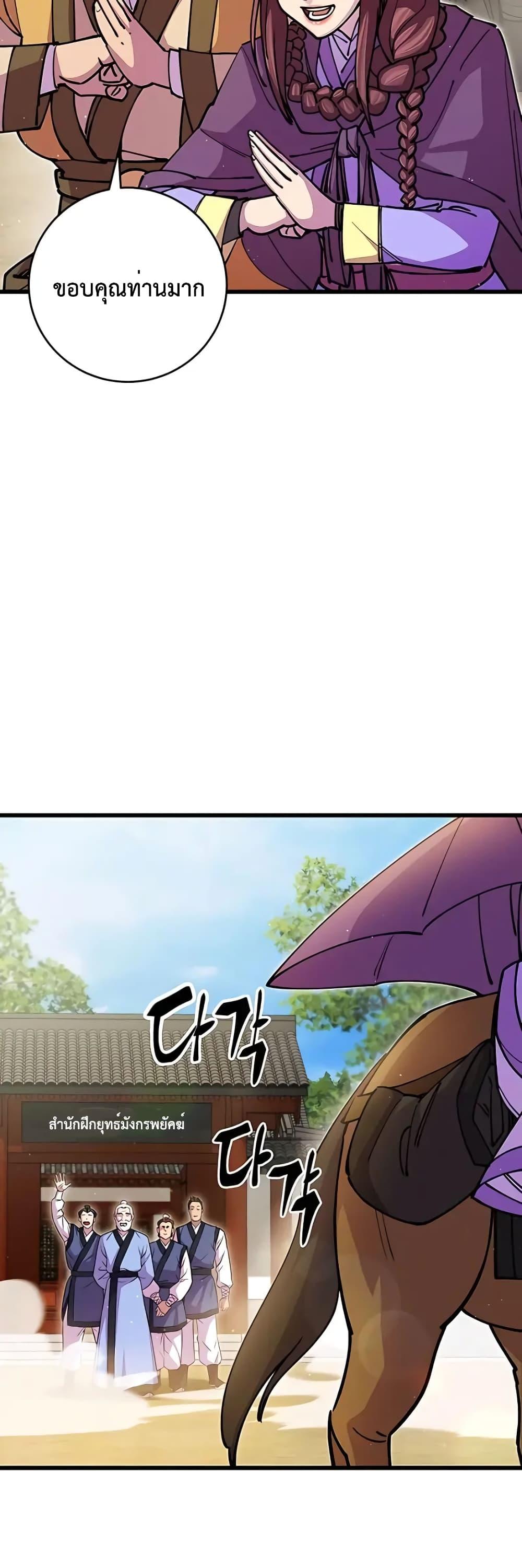 อ่านมังงะ World’s Greatest Senior Disciple ตอนที่ 18/1.jpg