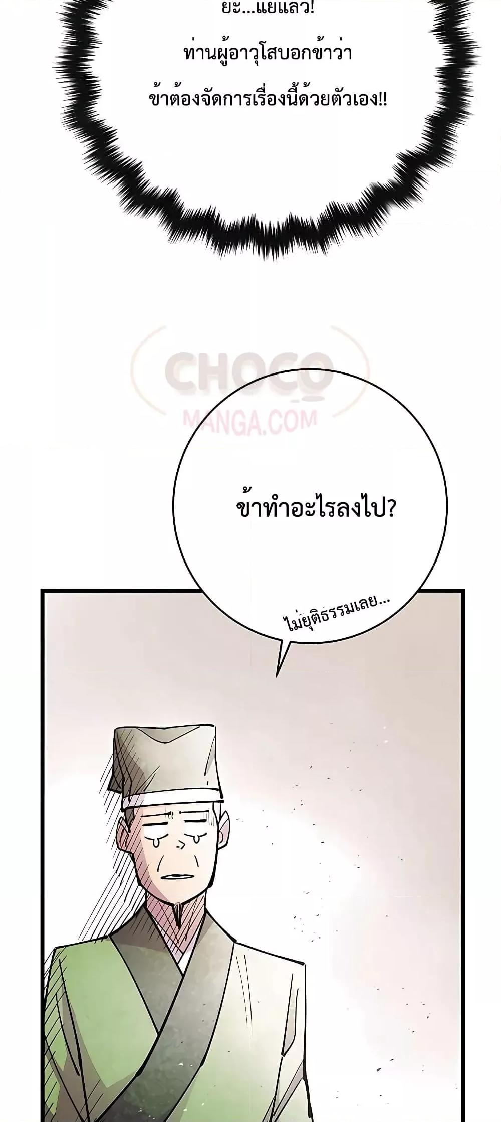 อ่านมังงะ World’s Greatest Senior Disciple ตอนที่ 25/10.jpg