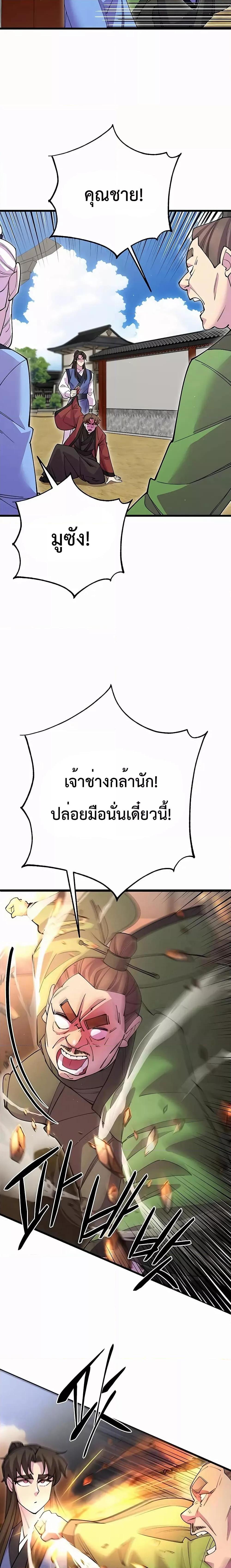 อ่านมังงะ World’s Greatest Senior Disciple ตอนที่ 42/11.jpg