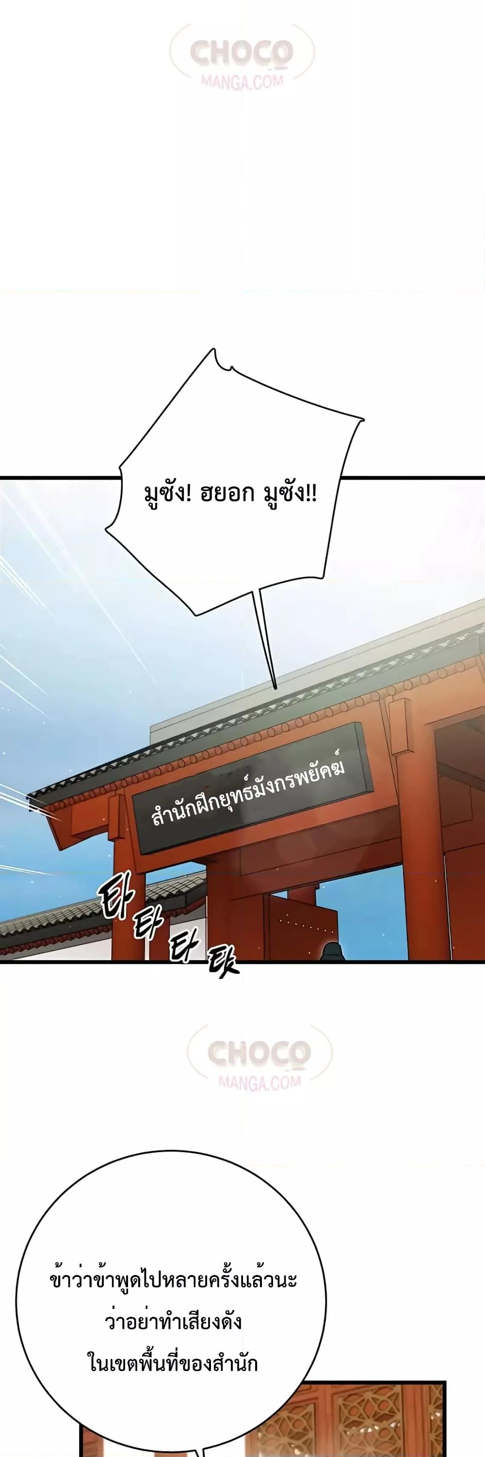 อ่านมังงะ World’s Greatest Senior Disciple ตอนที่ 18/11.jpg