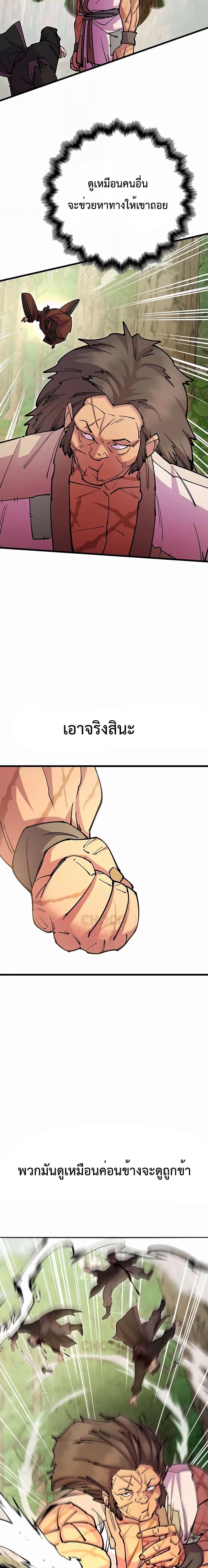 อ่านมังงะ World’s Greatest Senior Disciple ตอนที่ 31/12.jpg