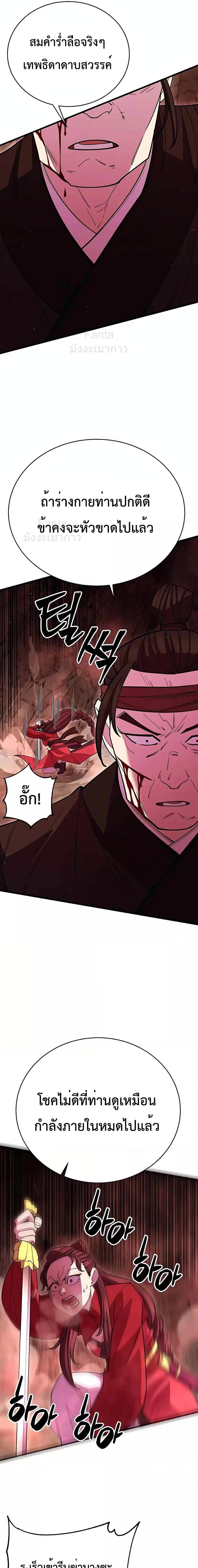 อ่านมังงะ World’s Greatest Senior Disciple ตอนที่ 49/13.jpg