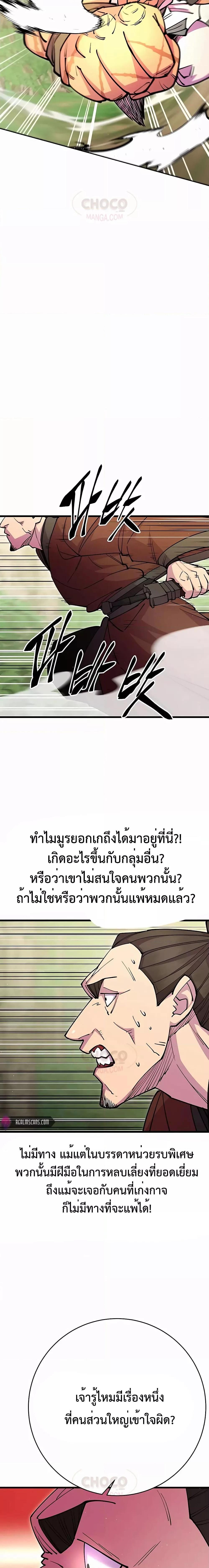 อ่านมังงะ World’s Greatest Senior Disciple ตอนที่ 31/13.jpg