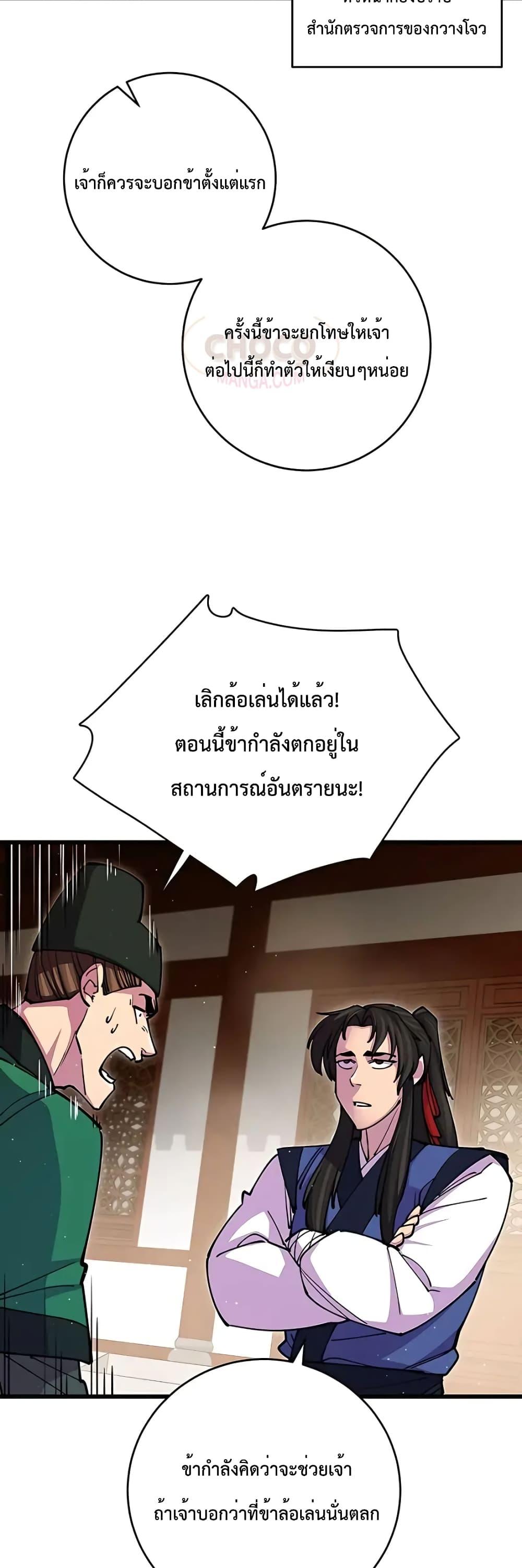 อ่านมังงะ World’s Greatest Senior Disciple ตอนที่ 18/13.jpg