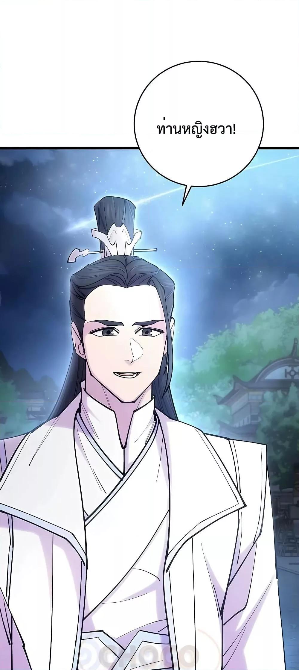 อ่านมังงะ World’s Greatest Senior Disciple ตอนที่ 25/13.jpg