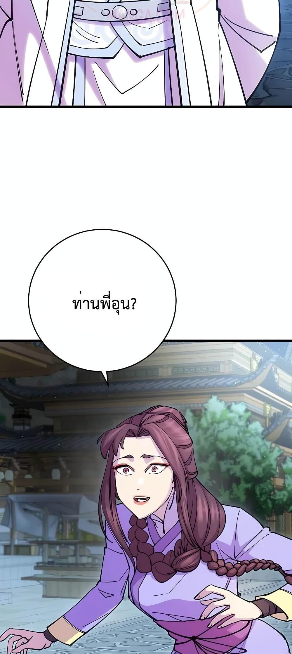 อ่านมังงะ World’s Greatest Senior Disciple ตอนที่ 25/14.jpg