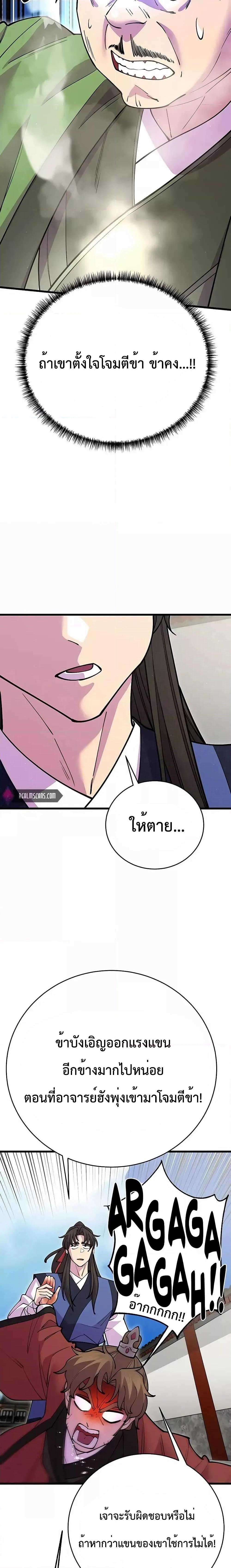 อ่านมังงะ World’s Greatest Senior Disciple ตอนที่ 42/14.jpg