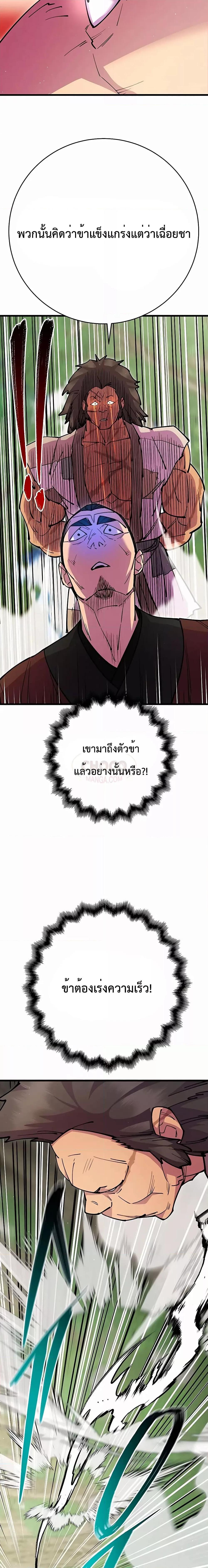 อ่านมังงะ World’s Greatest Senior Disciple ตอนที่ 31/14.jpg