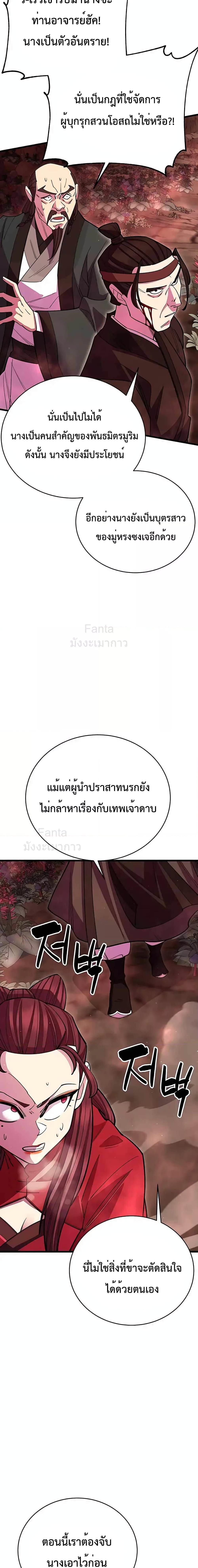 อ่านมังงะ World’s Greatest Senior Disciple ตอนที่ 49/14.jpg