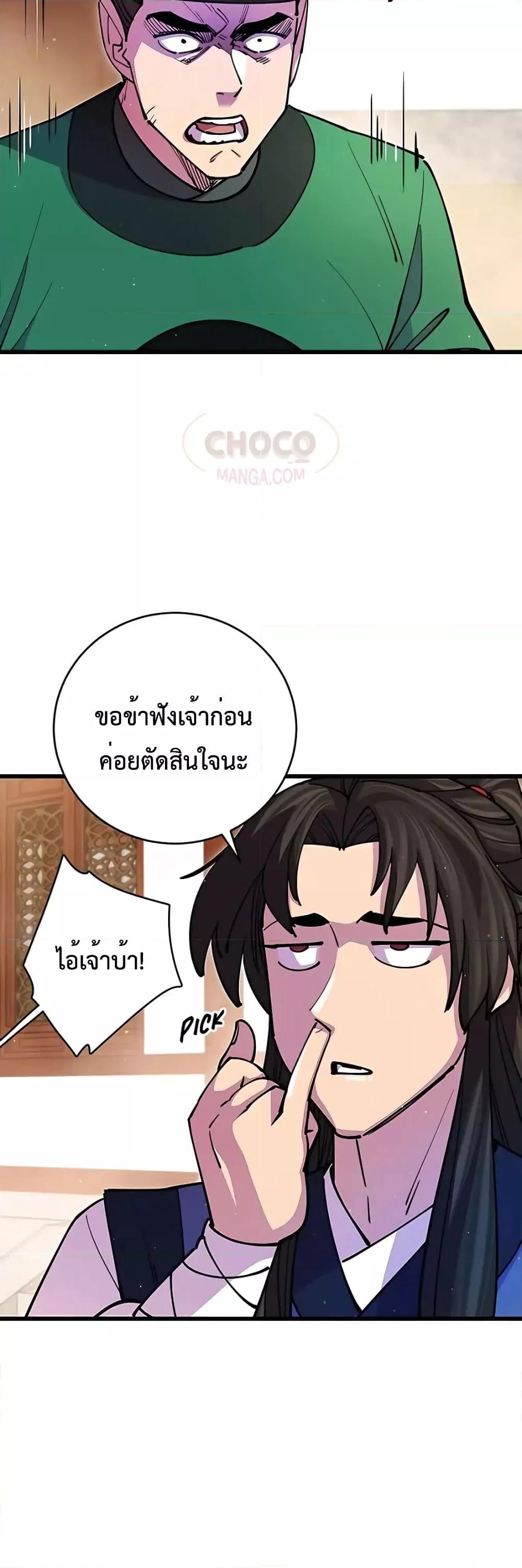 อ่านมังงะ World’s Greatest Senior Disciple ตอนที่ 18/15.jpg