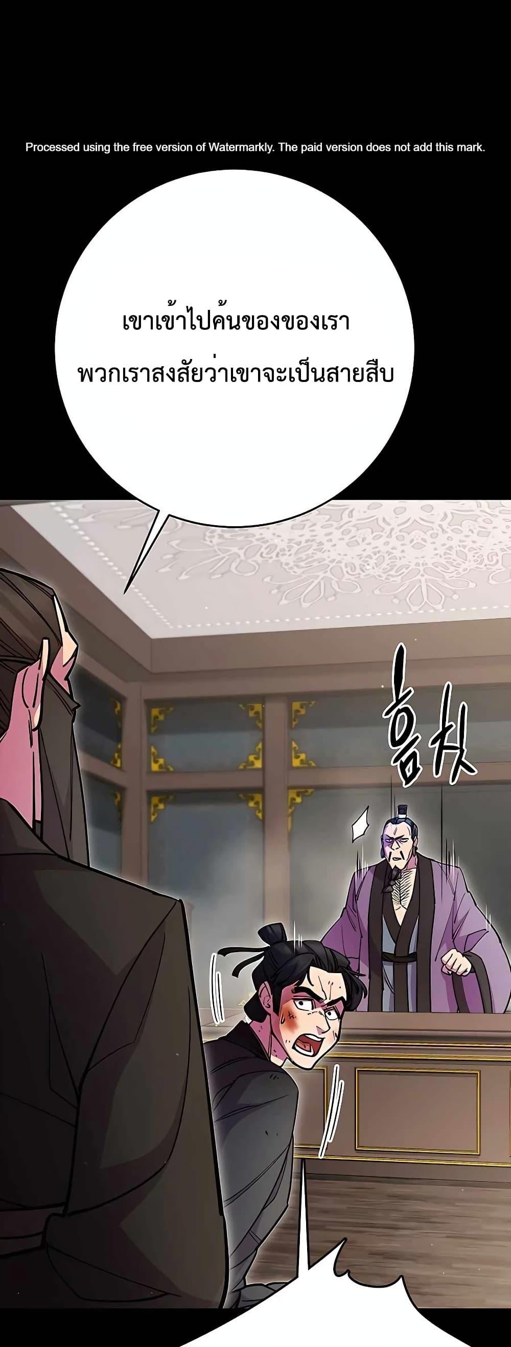 อ่านมังงะ World’s Greatest Senior Disciple ตอนที่ 27/16.jpg