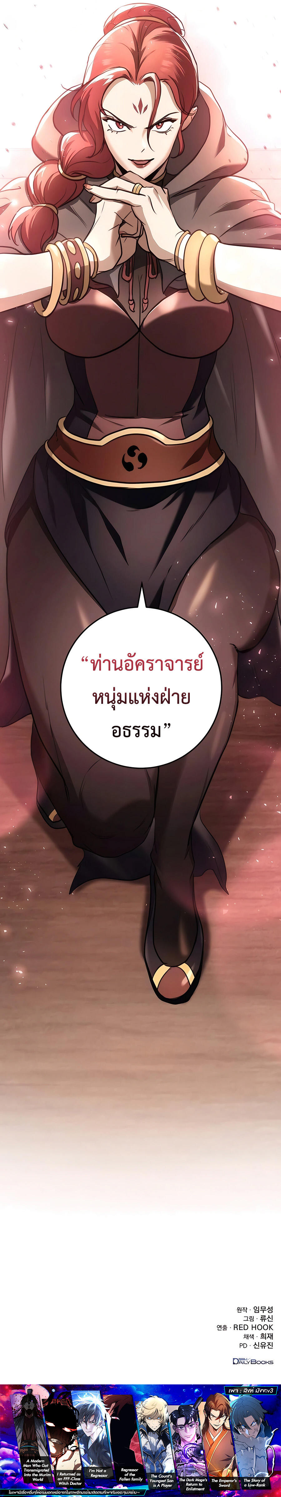 อ่านมังงะ The Emperor’s Sword ตอนที่ 47/16.jpg