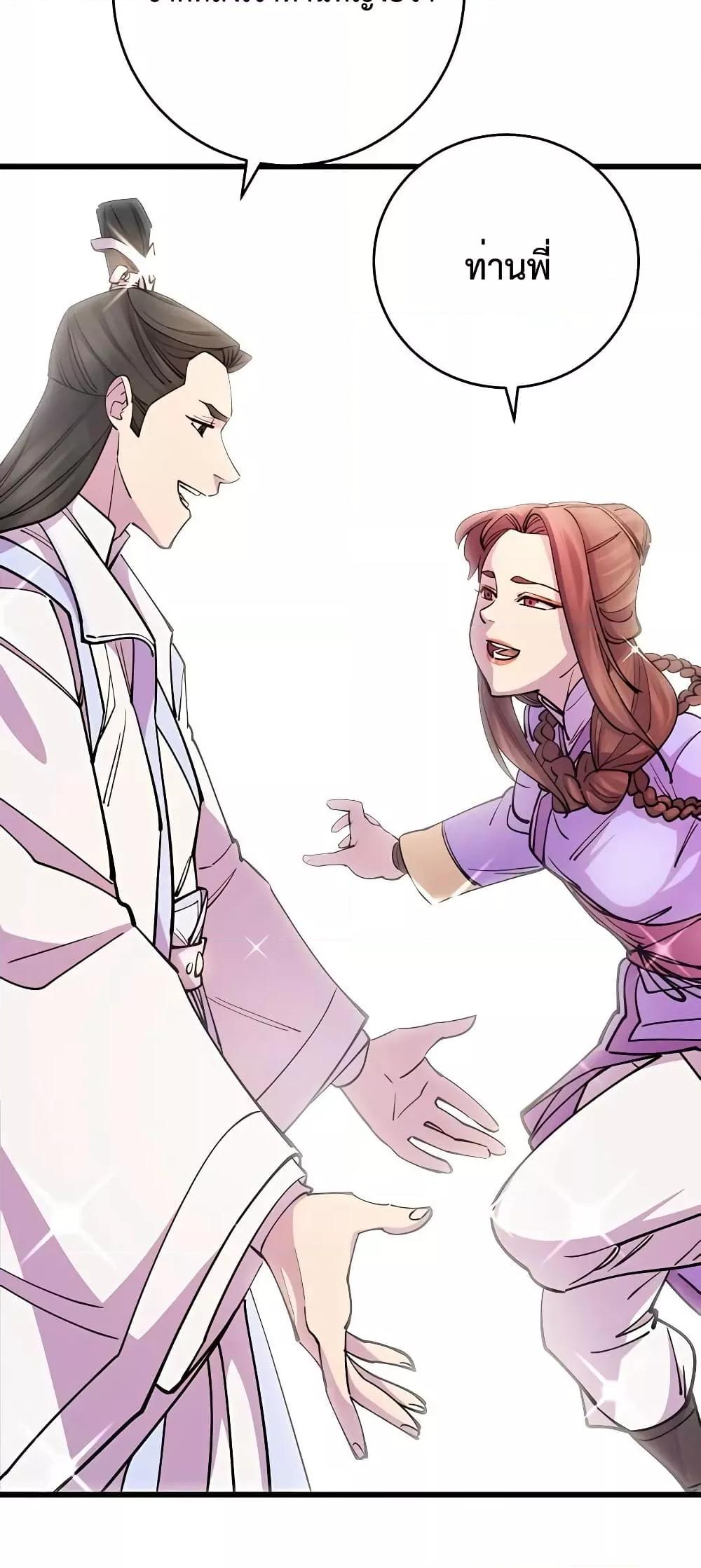 อ่านมังงะ World’s Greatest Senior Disciple ตอนที่ 25/16.jpg
