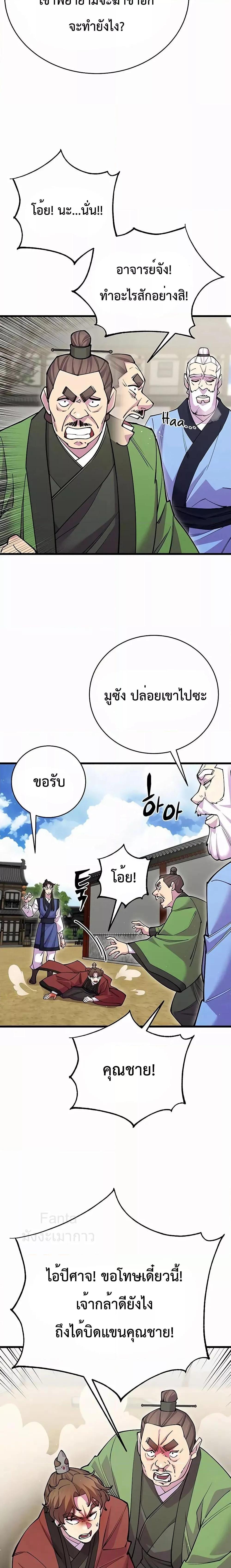 อ่านมังงะ World’s Greatest Senior Disciple ตอนที่ 42/16.jpg