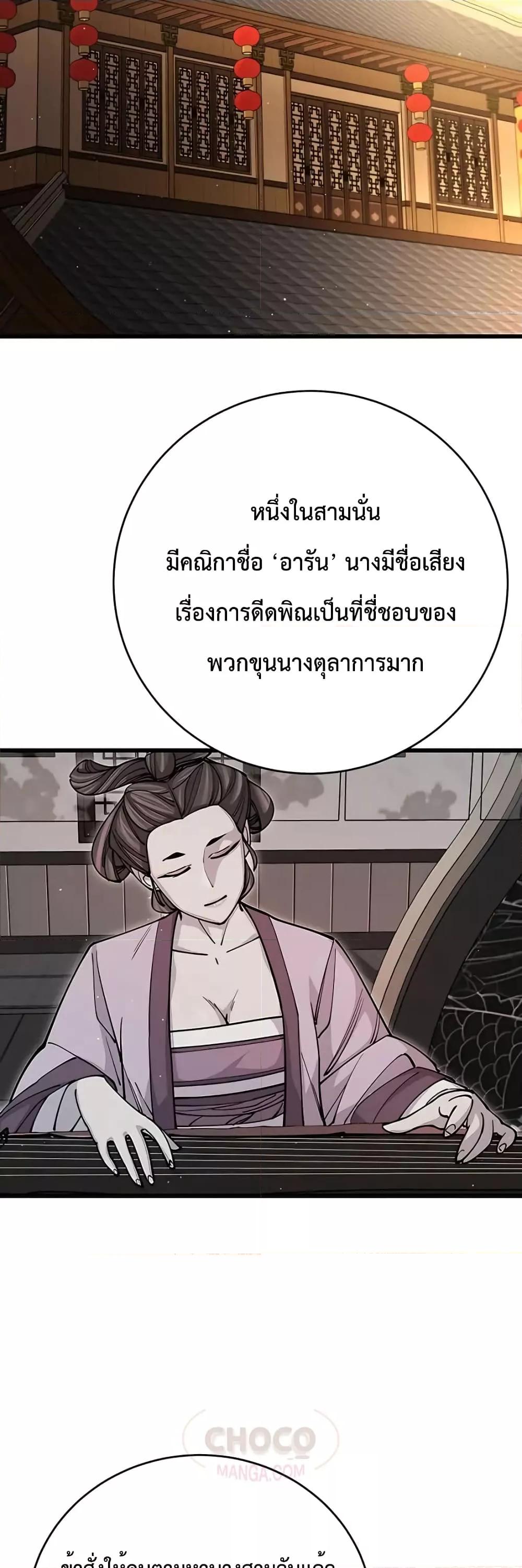 อ่านมังงะ World’s Greatest Senior Disciple ตอนที่ 18/17.jpg