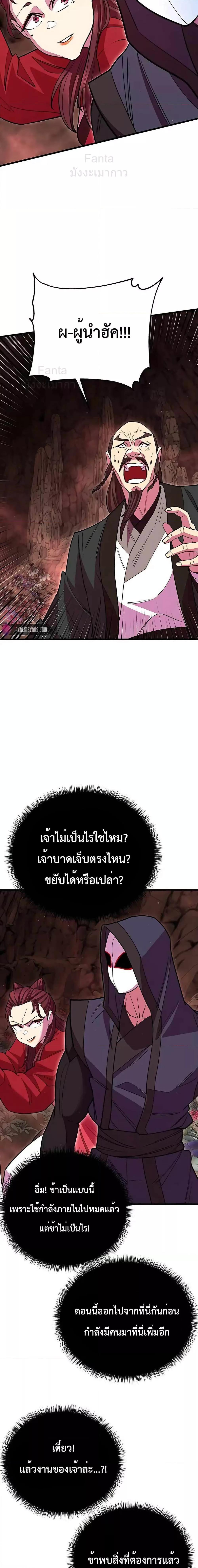 อ่านมังงะ World’s Greatest Senior Disciple ตอนที่ 49/17.jpg