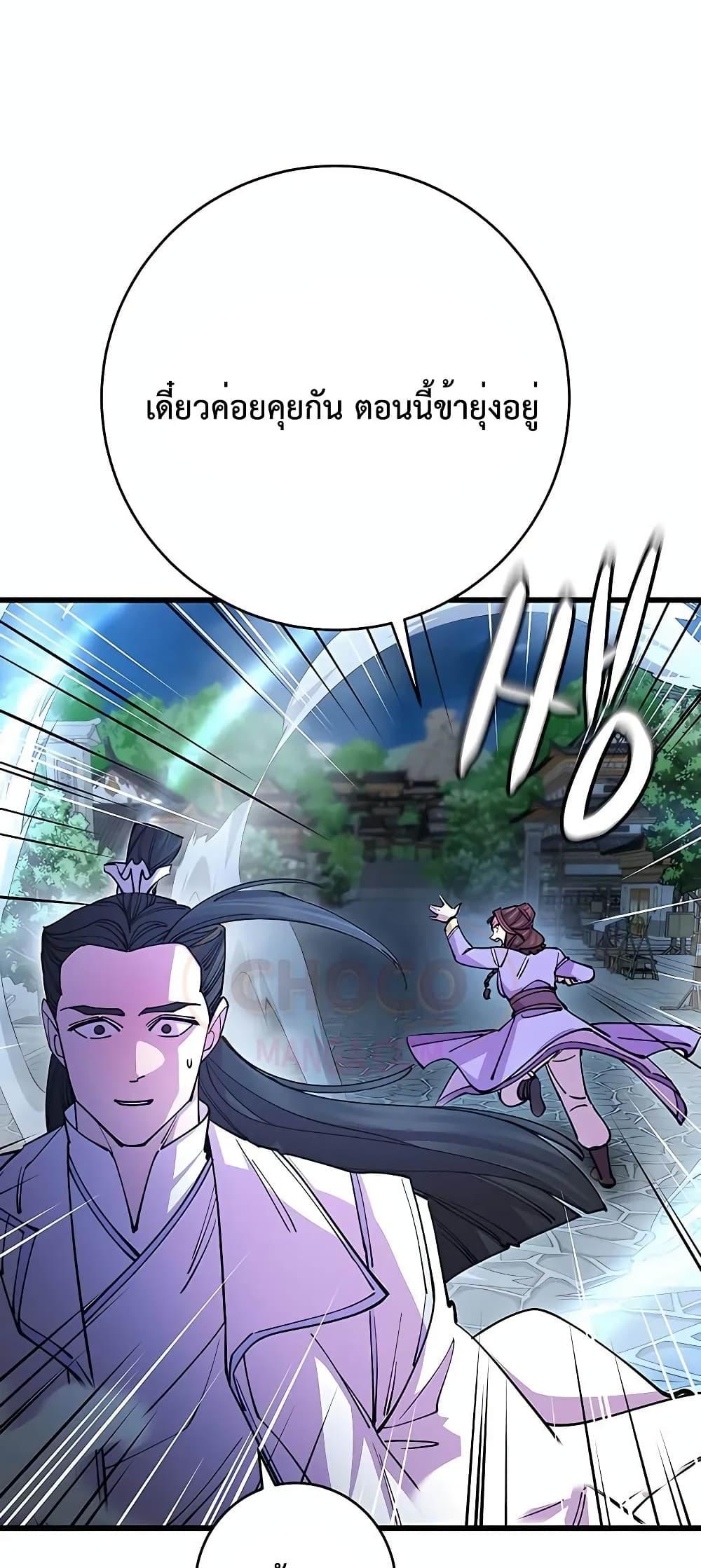 อ่านมังงะ World’s Greatest Senior Disciple ตอนที่ 25/17.jpg