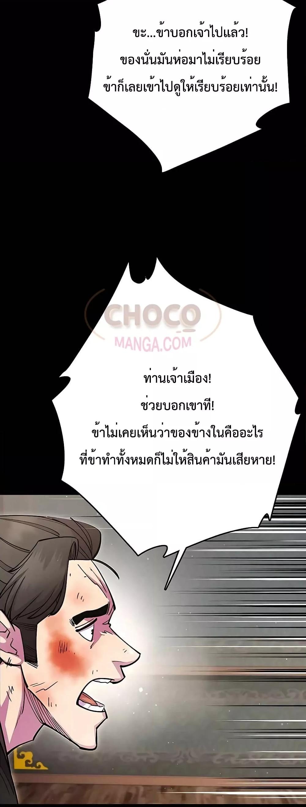 อ่านมังงะ World’s Greatest Senior Disciple ตอนที่ 27/17.jpg