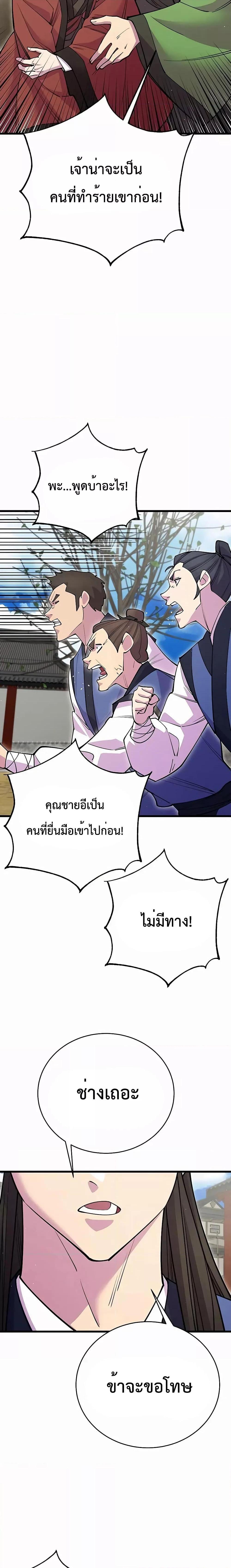 อ่านมังงะ World’s Greatest Senior Disciple ตอนที่ 42/17.jpg