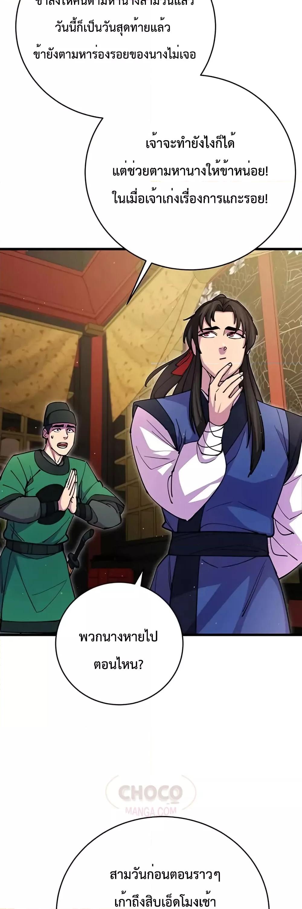 อ่านมังงะ World’s Greatest Senior Disciple ตอนที่ 18/18.jpg