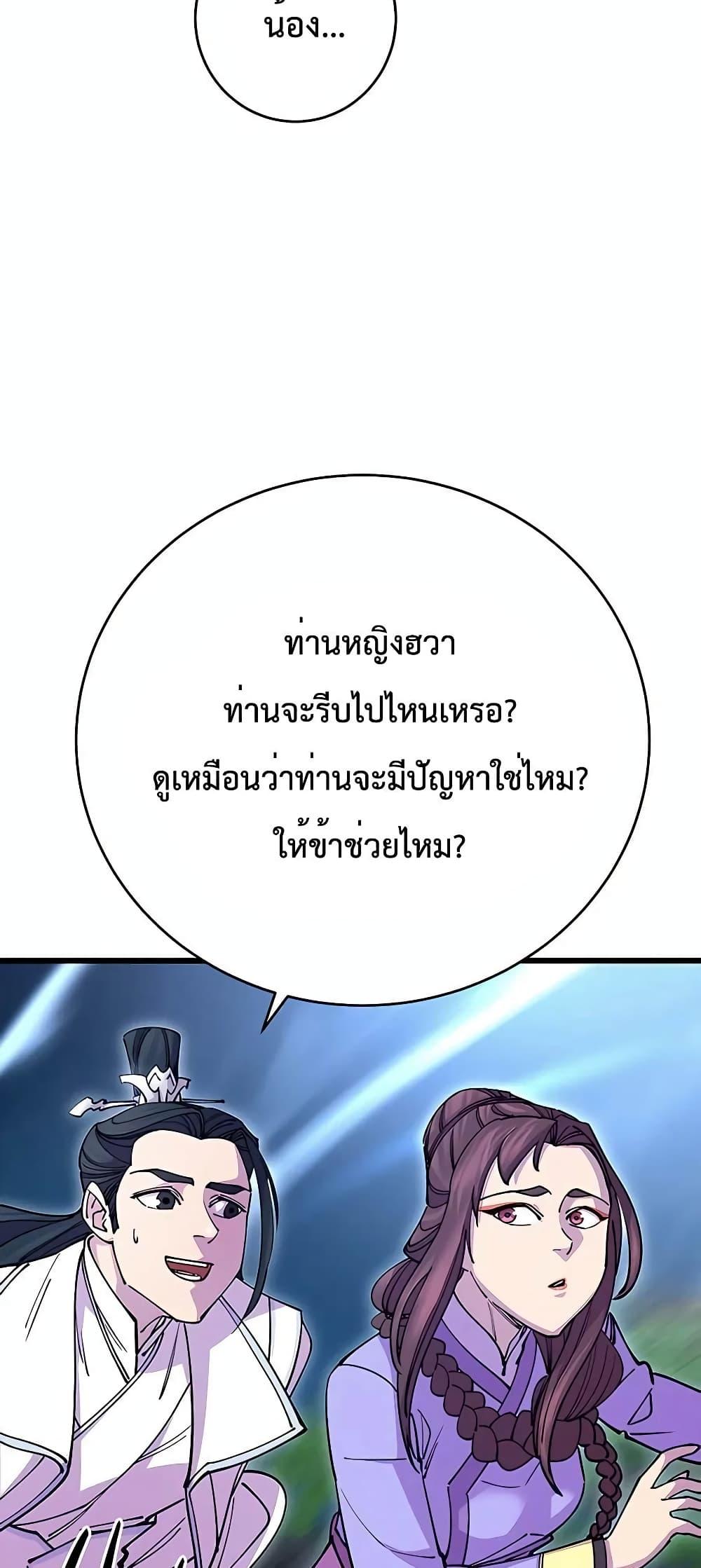 อ่านมังงะ World’s Greatest Senior Disciple ตอนที่ 25/18.jpg