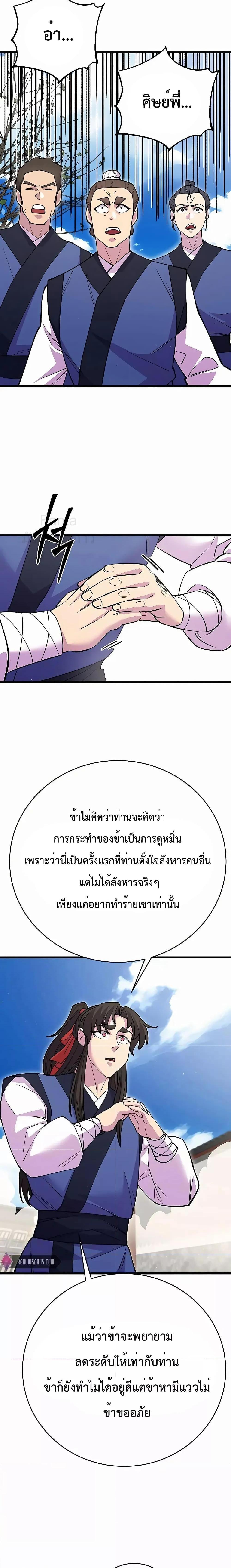 อ่านมังงะ World’s Greatest Senior Disciple ตอนที่ 42/18.jpg