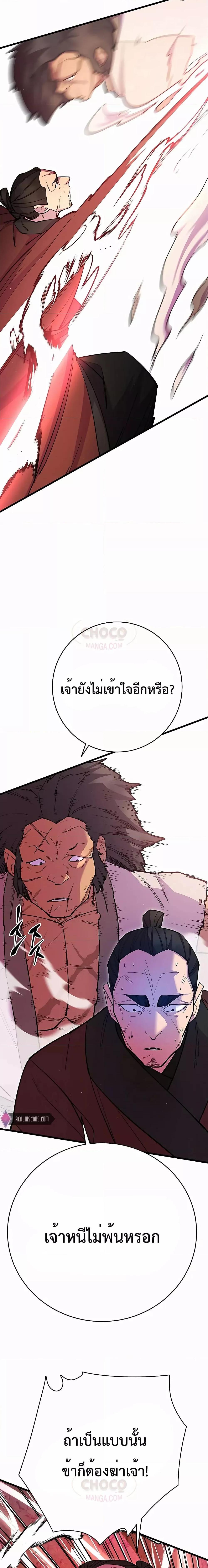 อ่านมังงะ World’s Greatest Senior Disciple ตอนที่ 31/18.jpg