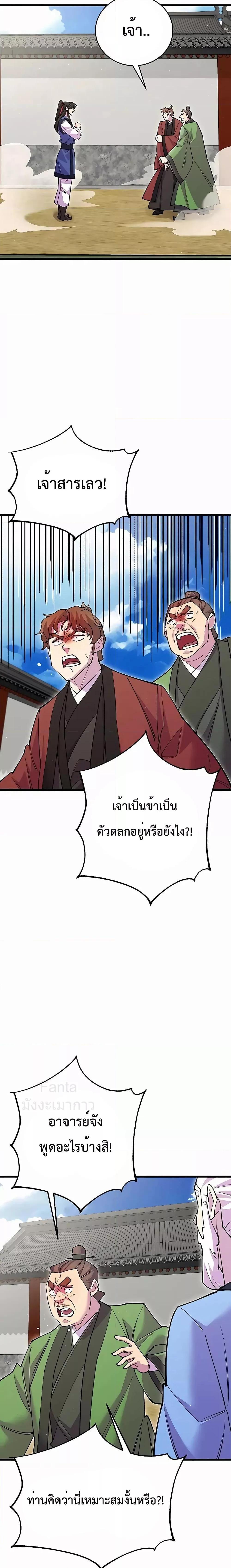 อ่านมังงะ World’s Greatest Senior Disciple ตอนที่ 42/19.jpg