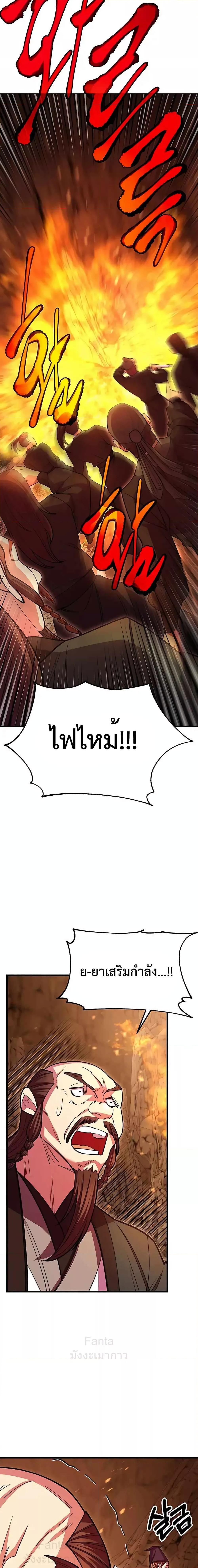 อ่านมังงะ World’s Greatest Senior Disciple ตอนที่ 49/19.jpg