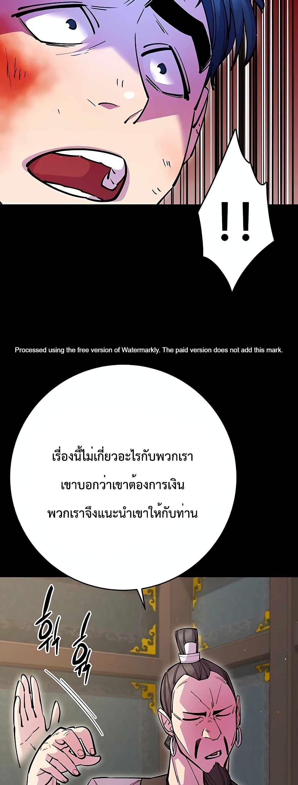 อ่านมังงะ World’s Greatest Senior Disciple ตอนที่ 27/19.jpg