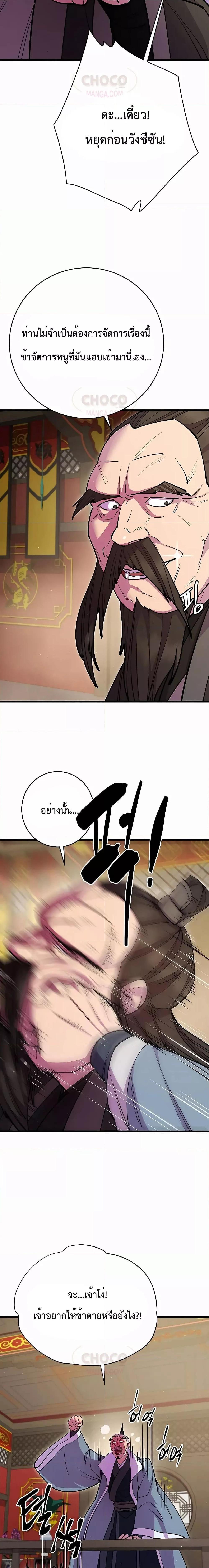 อ่านมังงะ World’s Greatest Senior Disciple ตอนที่ 31/1.jpg