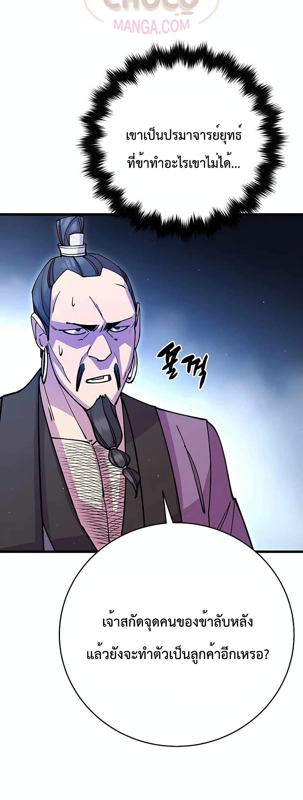 อ่านมังงะ World’s Greatest Senior Disciple ตอนที่ 27/1.jpg