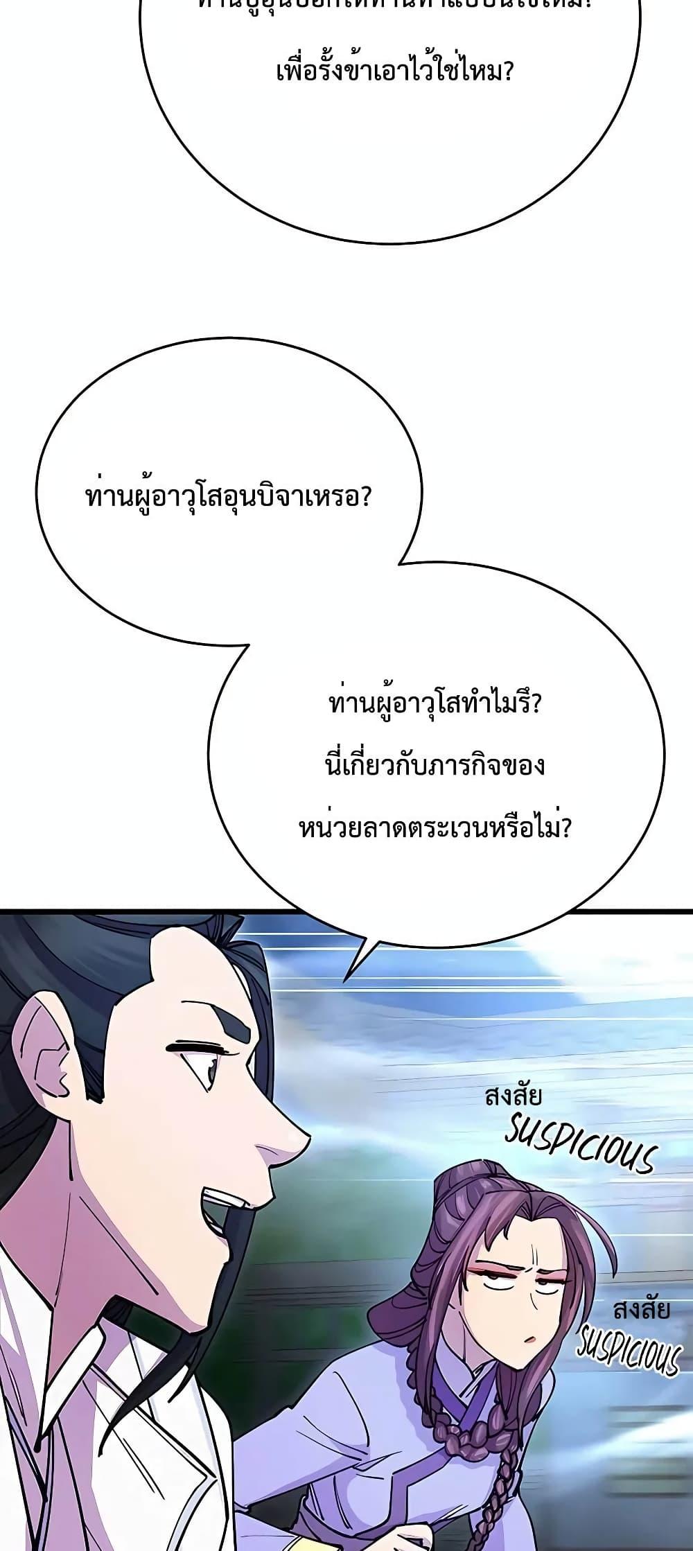 อ่านมังงะ World’s Greatest Senior Disciple ตอนที่ 25/20.jpg