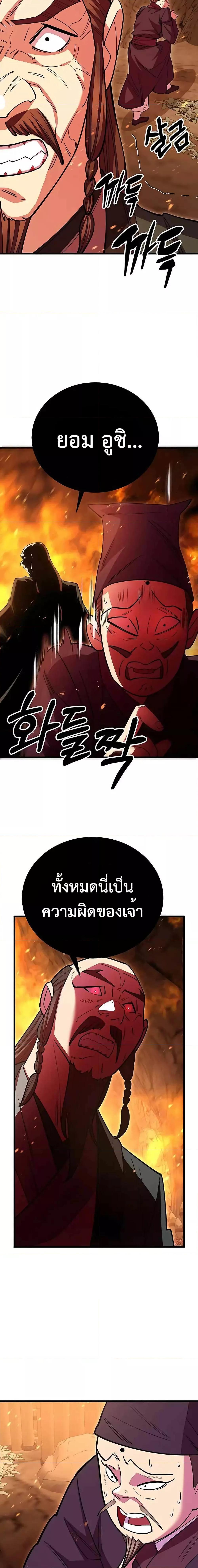 อ่านมังงะ World’s Greatest Senior Disciple ตอนที่ 49/20.jpg