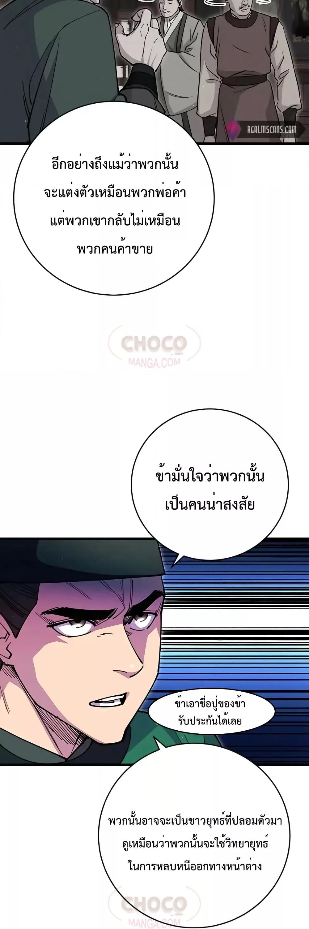 อ่านมังงะ World’s Greatest Senior Disciple ตอนที่ 18/20.jpg